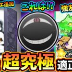 【モンストニュース解説(2/16)】※来週、超究極◯◯追加の伏線！！初降臨日はアソコが怪しい、適正はどうなる？1日1回限定で『錬金の神殿』クエスト+真理も登場！獣神化改『グリム兄弟』超砲撃の強友情に