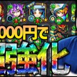 【モンスト】鋼の錬金術師に30万円ぶちこんだらBOXが超強化された！【ぎこちゃん】