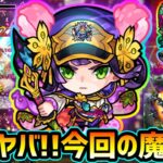 【上方修正5体使ってみた】※もはや別キャラ次元の超火力！！獣神化『桜』がヤバいことに…。まさかのキャラが轟絶カルニベの最適運枠に！？今回の上方修正で魔改造＆個人的に注目しているキャラ5体使ってみた