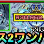【モンスト】壁ドンSSでボス2ワンパン！？『獣神化アルフォンス』で轟絶サマのゲージをぶっ飛ばしてみた！