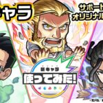 ヴァン・ホーエンハイム、マース・ヒューズ、イズミ・カーティス登場！サポート性能抜群のオリジナルSS！【モンスト×TVアニメ「鋼の錬金術師 FULLMETAL ALCHEMIST」】