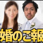 結婚のご報告