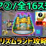 【アルゴリズムランド■エリア2】※全16ステージ！難関ステージ”31″も、とある方法で弾けば超簡単にクリア可能！！宝箱報酬も激熱アイテム！最短手数のクリアパターン紹介【けーどら】