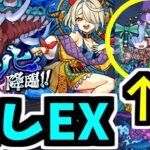 隠しEX「マガツヒ」ヤバすぎ死にました【モンスト】