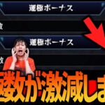 【モンスト】不正？運極達成数が激減しました…..【ぎこちゃん】