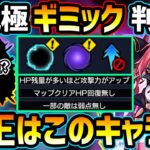 【適正キャラ予想】超究極『ミリム』のギミック判明！絶対に忘れてはいけないミッションに関しても。リムルや媽祖以外に、あの限定や恒常キャラも適正に？厳選おすすめキャラ＆初見予定パーティ紹介【けーどら】