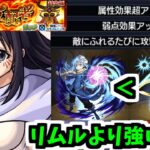 【イフリート】ギミック出たけどリムルより双葉の方が強いんじゃないか？【モンスト】