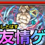【モンスト】「超究極お父様」《超友情ゲー》ボスのゲージが一瞬で消し飛ぶ…やはりあいつの友情は強すぎる【鋼の錬金術師ハガレンコラボ】