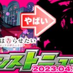 【モンスト】あれが来たらこれからのモンストがやばい…救世主も誕生！明日のモンストニュース[4/13]予想！