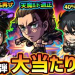 【モンストニュース解説(4/29)】※SS詳細も一部判明、衝撃的な倍率も！？進撃の巨人コラボ第2弾開催決定！！第1弾『エレン・ミカサ・リヴァイ』獣神化改も含めて現状この中で大当たりは？【けーどら】