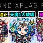 【獣神化ニュース編】あぁ、はい。全員ぶっ壊れです【モンスト】