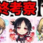 【最終評価】これが私の気持ちです【モンスト】