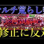 ボードゲーム修正すんなよ！というクレイジーなモンストユーザーもいます