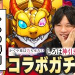 【モンスト】本日のガチャ勝敗…しろの勝利！絶対にコンプしたい『激獣神祭×かぐや様は告らせたいコラボガチャ』引き散らかす！！《四宮かぐや / 白銀御行 / 早坂 愛》【しろ】