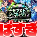 【モンスト】絶対に引くべきでないガチャをとある理由で100連引いた結果…