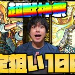 【モンスト】超獣神祭100連で新限定『キリンジ』狙ったらとんでもない事が起きた【ぎこちゃん】