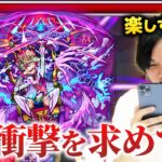 【モンスト】天魔10さらに崩壊！弱点キラーEL×弱点跳弾の衝撃威力にしろ大興奮！『カエサル獣神化』使ってみた！【しろ】