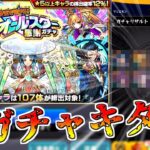 【モンスト】ゼロから始める一年間ガチャ禁止縛り生活【ゆっくり実況】第14話