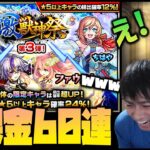 【モンスト】40歳になった誕生激獣神祭がヤバすぎたwwwwwwww【ぎこちゃん】