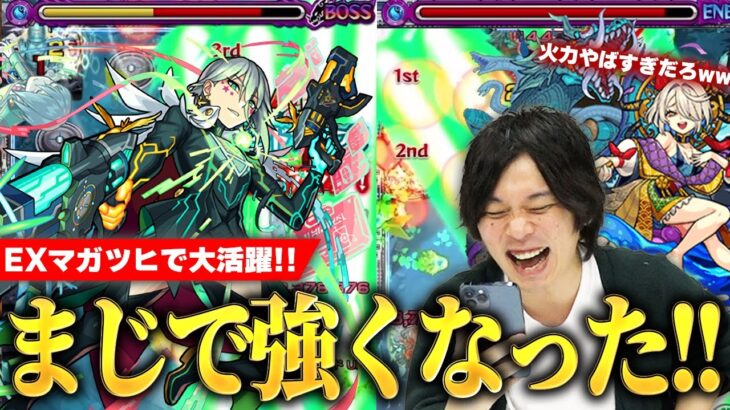 【モンスト】しろ「最近の獣神化改まじで良い性能してるわ！」EXマガツヒで文句なしの大活躍！ギミック完全対応＆キラーL×友情ブーストELで殴りも友情火力もやばい！『デネブ獣神化改』使ってみてた！【しろ】