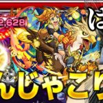 【モンスト】超絶ロマン砲を求めて新イベガチャ ＆『アストルフォ』使ってみた！【しろ】