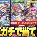 【天魔の孤城】圧倒的匂わせ＆将来性キャラ回収ほぼ確定！？新階層追加に向けて今から準備しておきたい！『天魔の孤城 11の間~15の間』適正キャラ＆ギミックを本気で予想してみた！！ 【モンスト】【しろ】