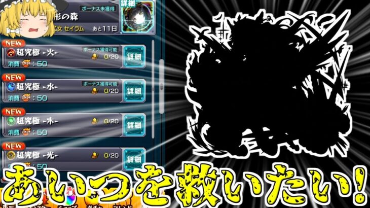 【モンスト】ゼロから始める一年間ガチャ禁止縛り生活【ゆっくり実況】第19話