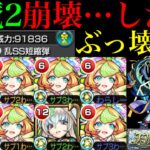 【モンスト】新たな天魔2最強クラスの適正だけど…!?ガチ厳選した『ミューズ』を鎌足＆まほろばと一緒に使ってみた!!【天魔の孤城 第2の間】【激獣神祭 新限定】