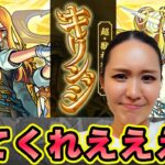 【モンスト】仕事終わりにキリンジ一点狙いで50連！！！【もかぴ】