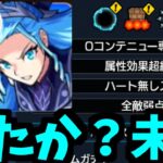 あぁ…ノブナガXさん／(^o^)＼【モンスト】【未開46】