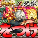 【モンスト】神ガチャだけどこれが怖すぎる…《地獄楽コラボガチャ》