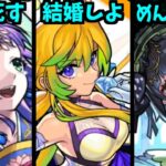 【ニュース】あ…結婚したい【モンスト】