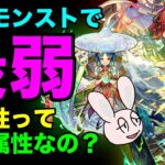【モンスト】いまステ最強/最弱の属性って何属性なの？