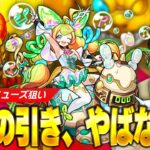 【モンスト】しろ史上最高の神引き期間！新限定『ミューズ』狙いで激獣神祭ガチャ！【しろ】