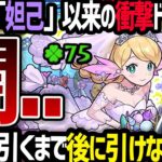 【○○○連!?】妲己に次ぐ衝撃ローレライαを絶対に！手に入れるなければならない(使命感)女がみた確率の闇。【まさかのガチャ限運極できました】【モンスト】