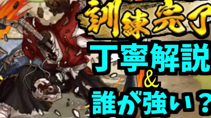 【縁壱零式】10回勝って訓練完了したので丁寧に解説&どのキャラが強い？【モンスト】