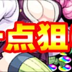 【171連】乳柱1点狙いがヤバすぎた【モンスト 鬼滅の刃】