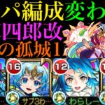 【モンスト】正直舐めてました…。想像以上にぶっ壊れ!?『天草四郎』獣神化改を天魔1で使ってみたら超優秀だった!!【天魔の孤城】【モンドリ：DREAMDAZE】