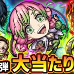 【鬼滅コラボ第3弾】※SS倍率や細かな性能判明！！鬼滅コラボ第3弾(全9体)の大当たりは誰？モンジェネ(ルシファー)やαガチャも今後来るけど本当に引くべき？引くならどのガチャがオススメ？【けーどら】