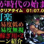 【モンスト】今回はあのキャラで高速周回!?『可楽』の周回パーティーを編成難易度別に4パターン紹介！【鬼滅の刃コラボ】