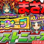 【モンスト】※オーブ大量配布が来るぞ！注意点も…鬼滅の刃コラボであのクエストはやってくるのか？【去年の振り返り&明日のモンストニュース[7/27]予想】