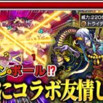 【モンスト】しろ、新友情「トライデントスパイラル」のぶっ壊れ火力に衝撃が走る！！あの作品とコラボ伏線も！？禁忌深淵EX『不可思議』使ってみた！【しろ】