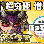 【モンスト × テレビアニメ「鬼滅の刃」】憎珀天 登場！停止後にすべての敵に無間業樹で攻撃するオリジナルSSは必見！【新キャラ使ってみた｜モンスト公式】