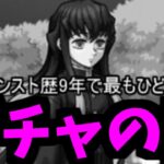 時透くん引くときこんなにテンション狂ってる人います？【モンスト】