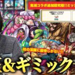 【モンスト】鬼滅コラボ追加超究極『憎珀天』に備えよう！原作再現なら甘露寺蜜璃の活躍に期待！ギミック次第ではミッションかなりやばそう！？ギミック＆適正キャラ予想！【鬼滅の刃コラボ】【しろ】