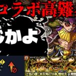 【モンスト】※ギミック判明！最強はまさかのあのキャラなのか…《鬼滅の刃》コラボ高難易度クエスト《憎珀天》に備えよ！