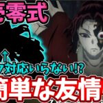 【縁壱零式】ギミック対応してないコイツで友情ゲーできます！【モンスト】【鬼滅の刃コラボ】
