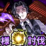 【🔴モンストライブ】超究極『鬼舞辻無惨』討伐会議！キャラ厳選＆皆の初見パーティも是非教えて〜【けーどら】