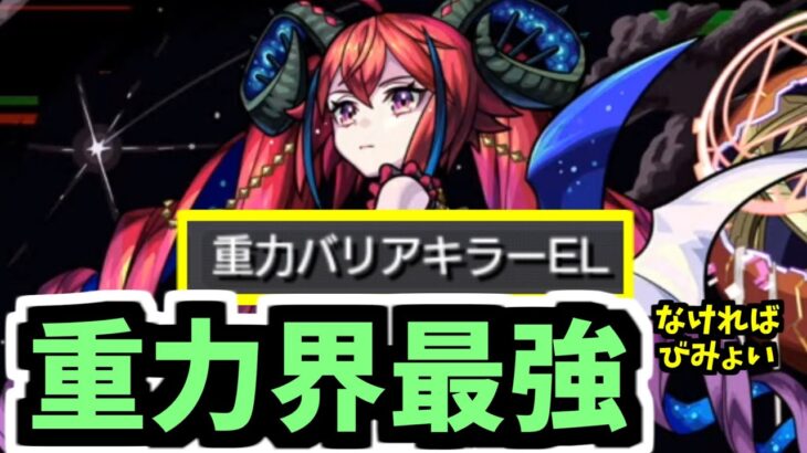 ラプラスは重力にて最強…覚えておけ【モンスト】