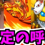 【鬼滅】貴様アアア！！！逃げるなアア！！確定から逃げるなアア【モンスト】